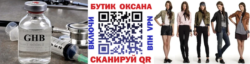 Бутират GHB блэк спрут tor Вельск цены наркотик
