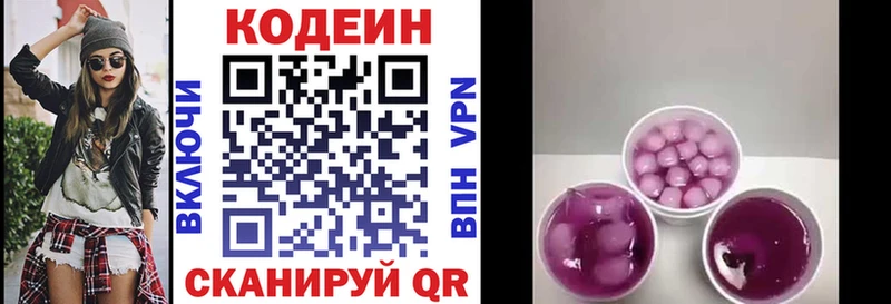 Кодеин Purple Drank  купить наркотик  Вельск 